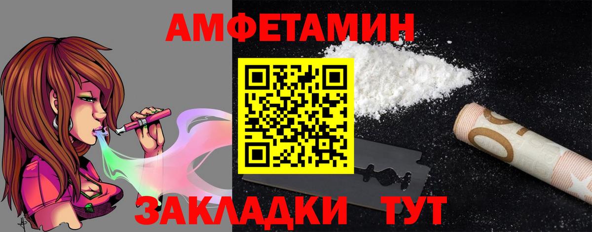 АМФ Розовый  Вход с VPN  Amphetamine  Заволжье 