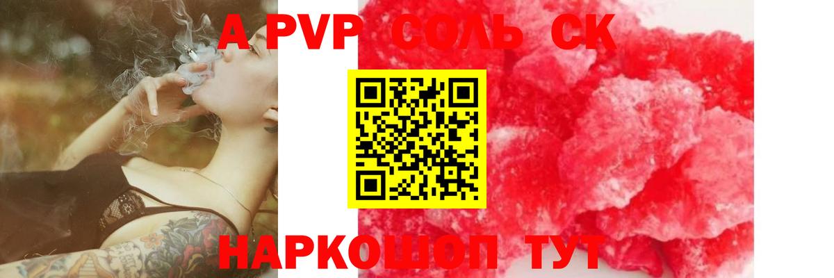 Alpha-PVP СК  Заволжье  что такое   А ПВП крисы CK 