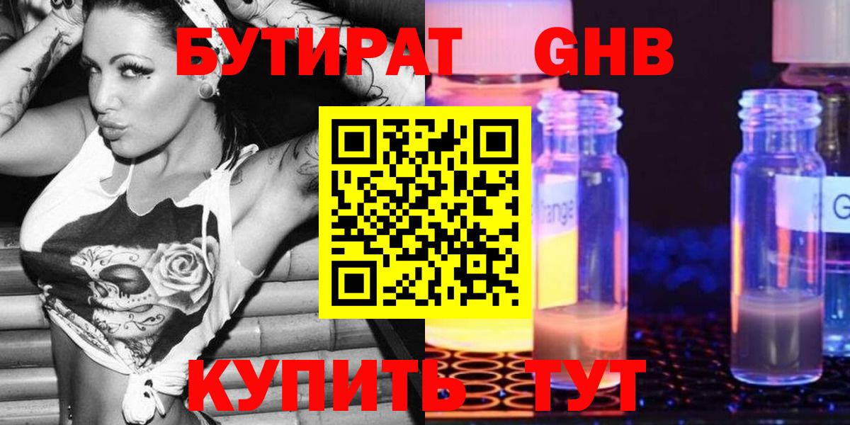 БУТИРАТ буратино Заволжье