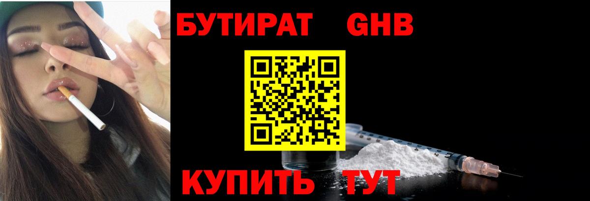 Заволжье  БУТИРАТ 99%  Вход с VPN 