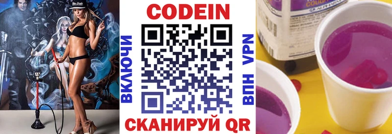 даркнет сайт  Заволжье  Кодеин напиток Lean (лин) 