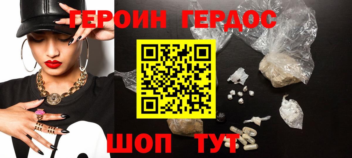 Героин белый Заволжье