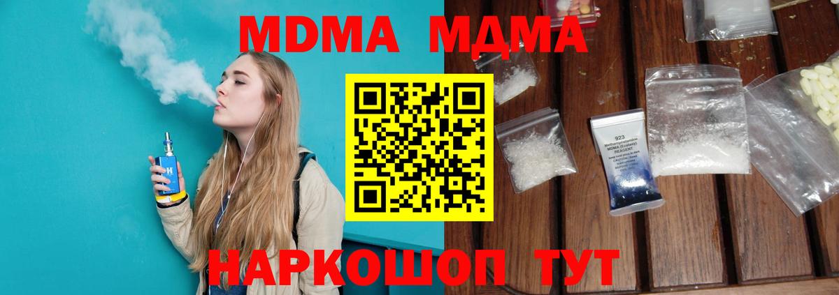МДМА молли  МДМА  Заволжье  MDMA Molly 