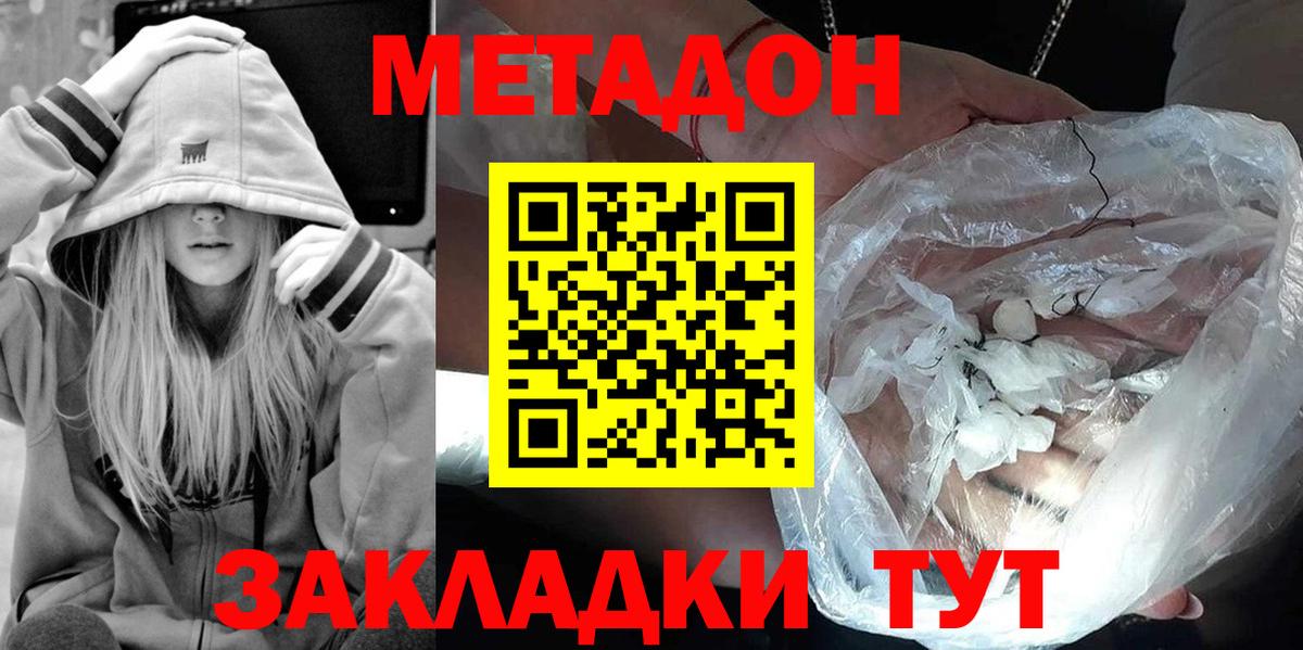 Заволжье  МЕТАДОН мёд  дарк нет как зайти  Вход с VPN 