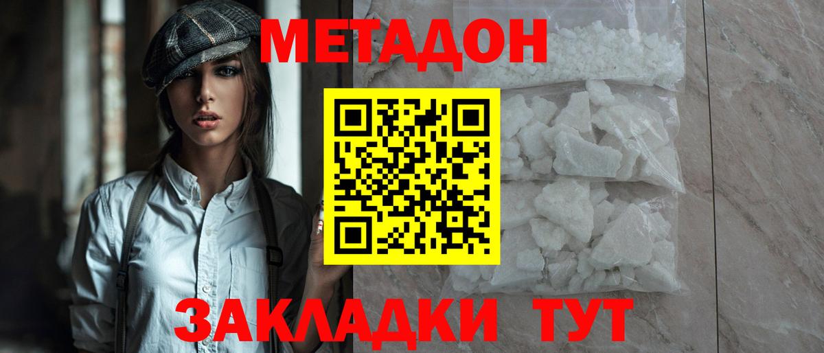 Метадон кристалл Заволжье