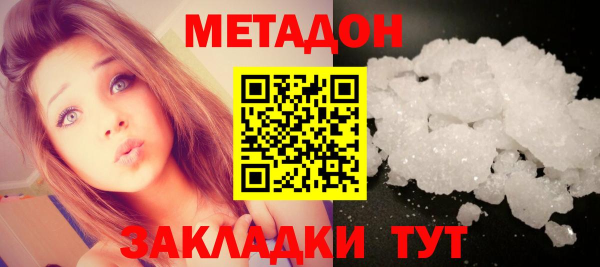 маркетплейс Telegram  Заволжье  Метадон кристалл  МЕТАДОН VHQ 