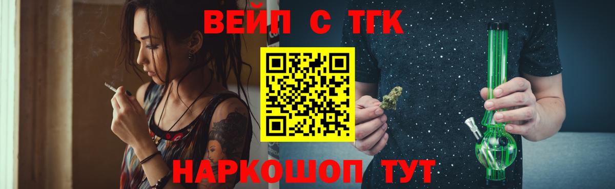 ТГК вейп с тгк  Вход с VPN  Дистиллят ТГК концентрат  Заволжье 